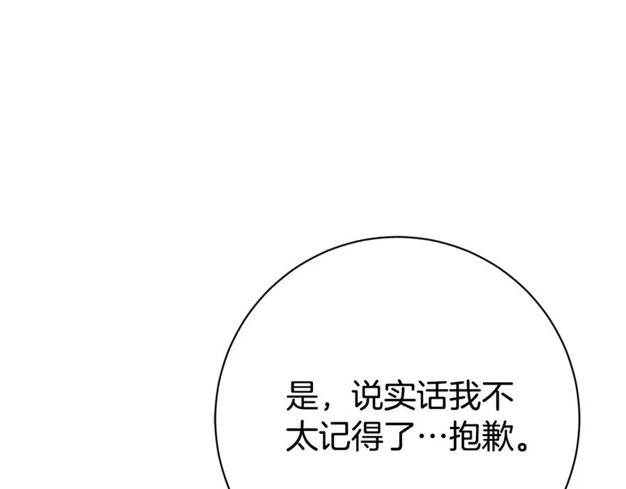 第25话 青梅竹马 第212页