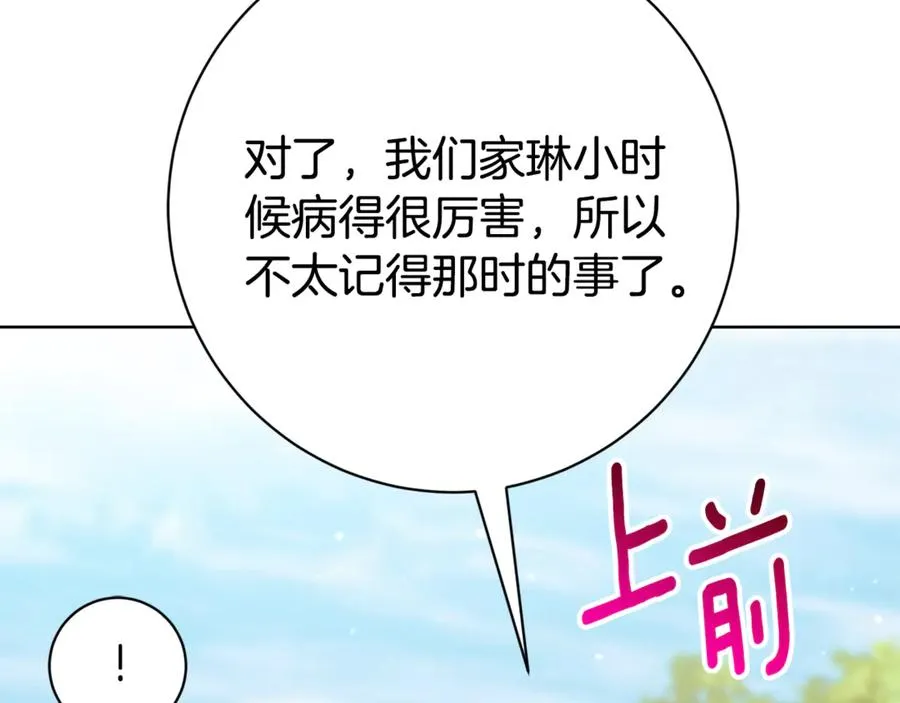 第25话 青梅竹马 第218页
