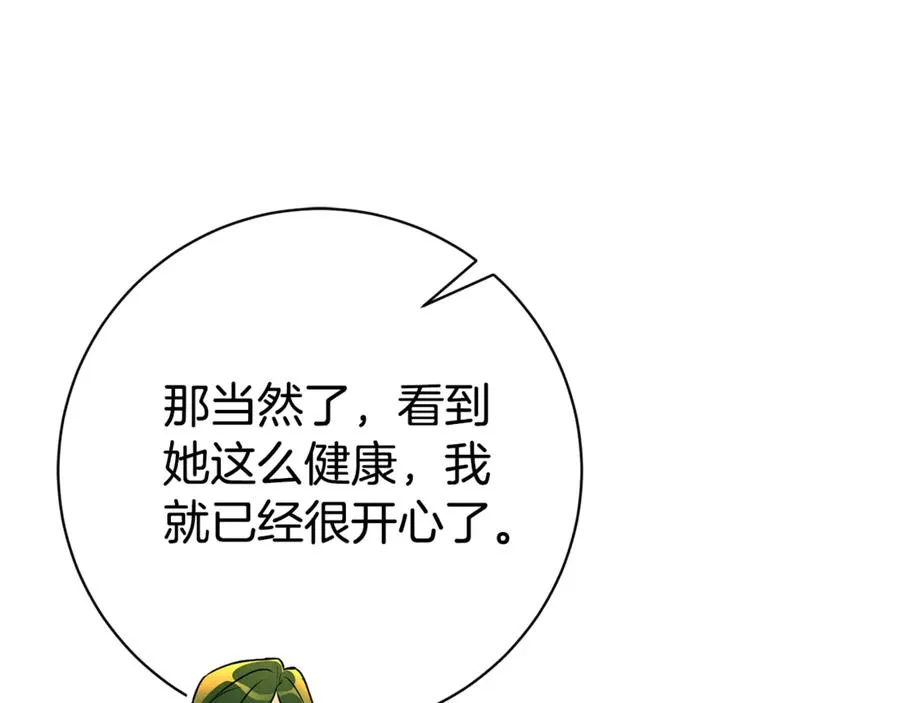 第25话 青梅竹马 第222页