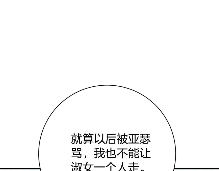 第25话 青梅竹马 第232页