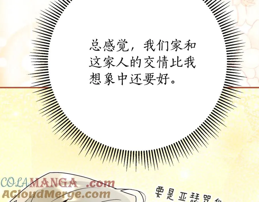 第25话 青梅竹马 第245页