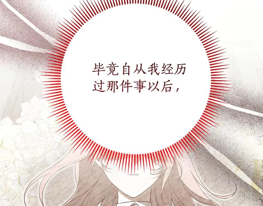 第25话 青梅竹马 第250页