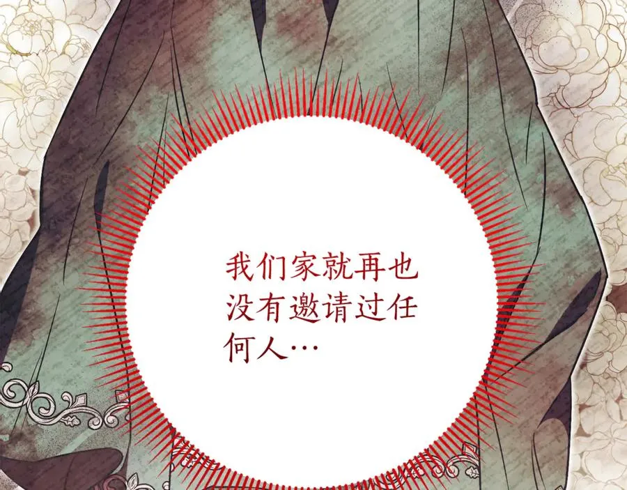 第25话 青梅竹马 第252页