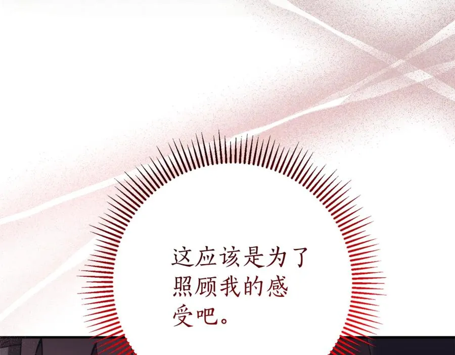 第25话 青梅竹马 第254页