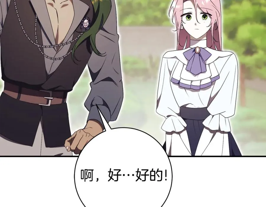 第25话 青梅竹马 第259页