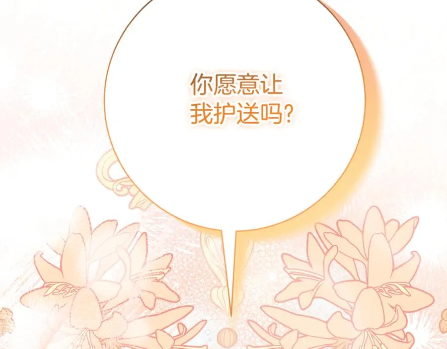 第25话 青梅竹马 第264页