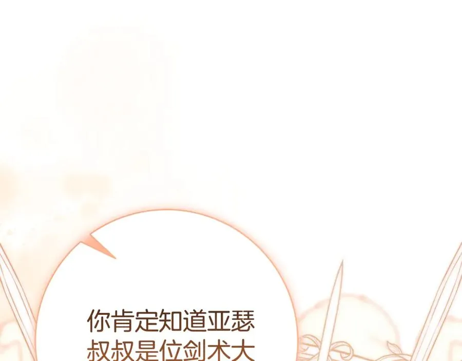 第26话 他也生病了？ 第39页