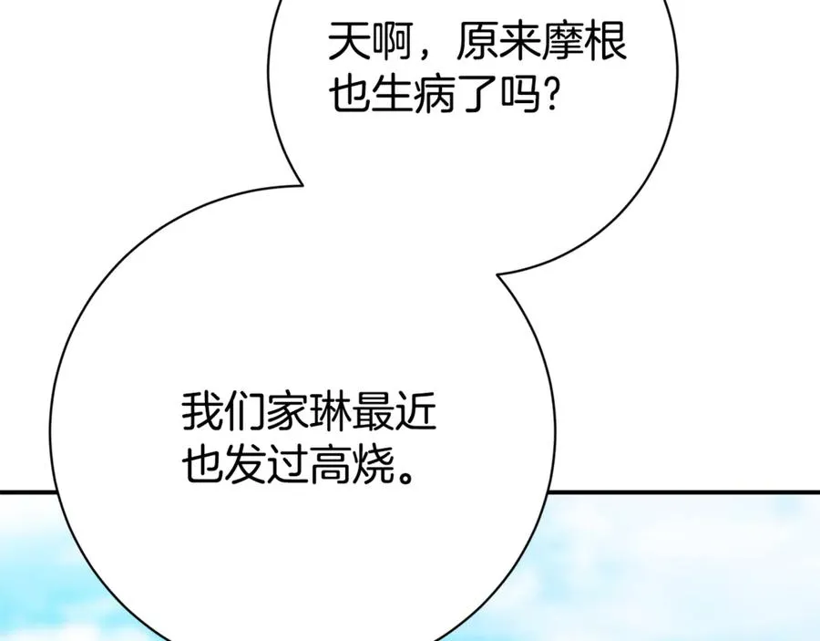 第26话 他也生病了？ 第144页