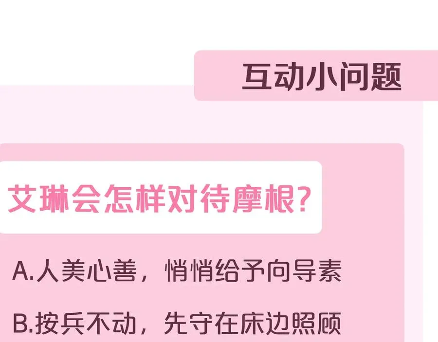 第26话 他也生病了？ 第275页