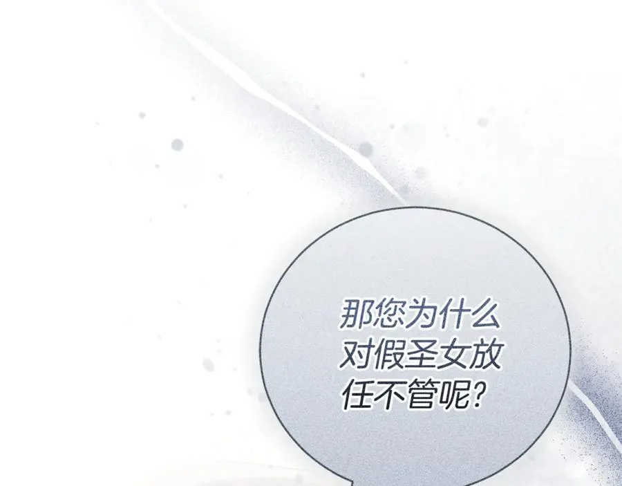 第28话 心机圣女 第39页