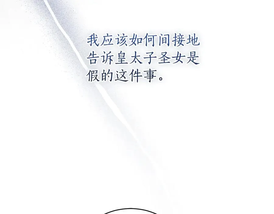 第28话 心机圣女 第44页