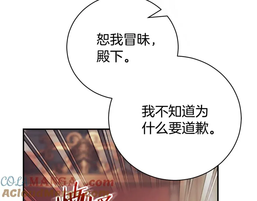 第28话 心机圣女 第45页