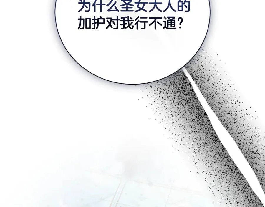 第28话 心机圣女 第51页