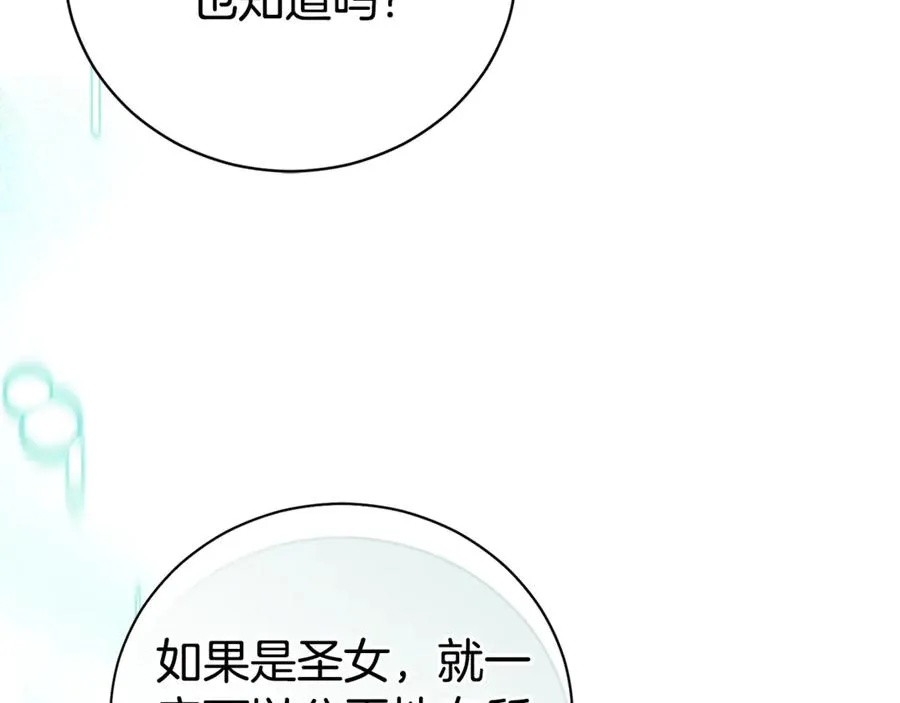 第28话 心机圣女 第55页