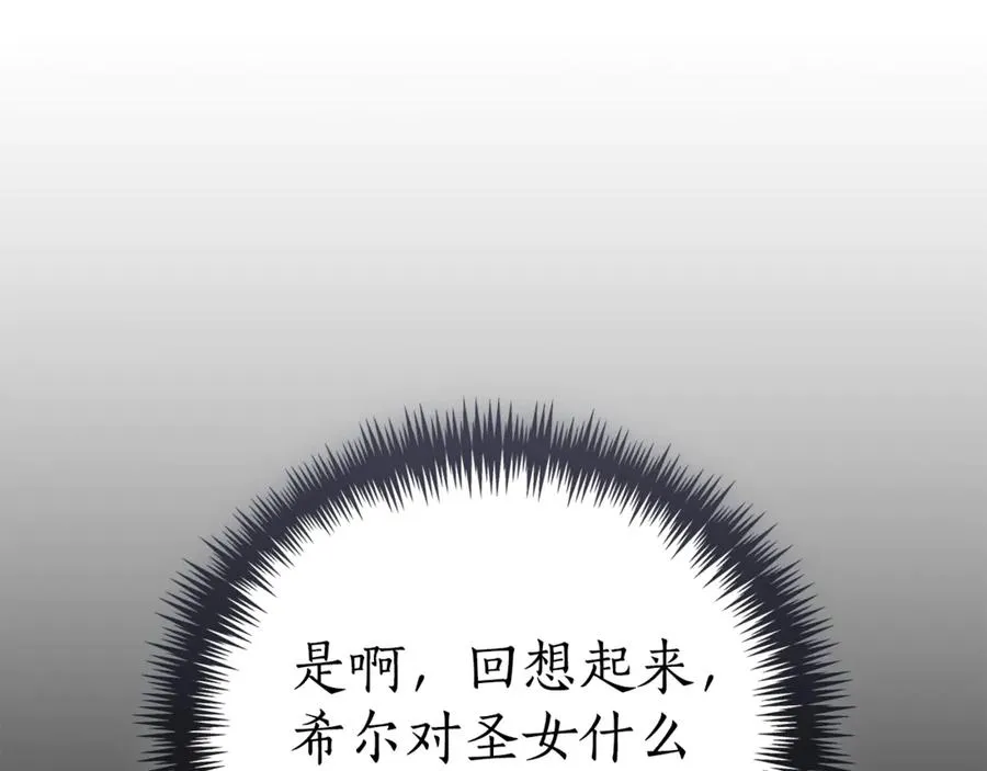 第28话 心机圣女 第63页