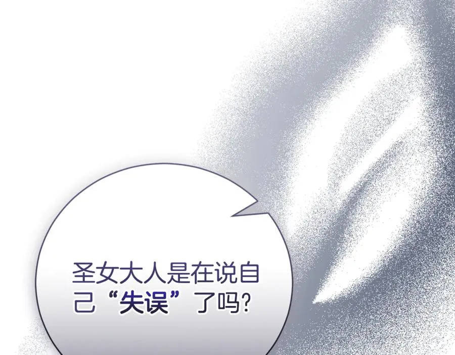 第28话 心机圣女 第76页