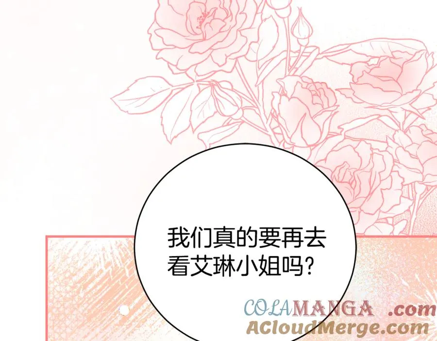 第28话 心机圣女 第197页