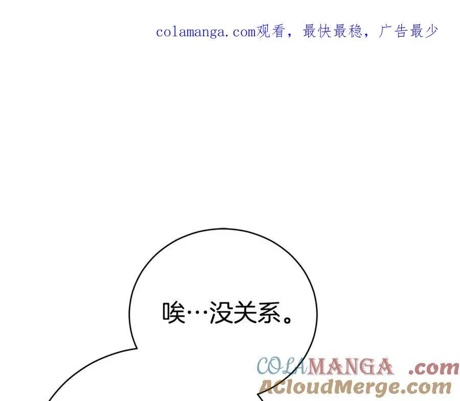 第29话 公爵吃醋 第1页