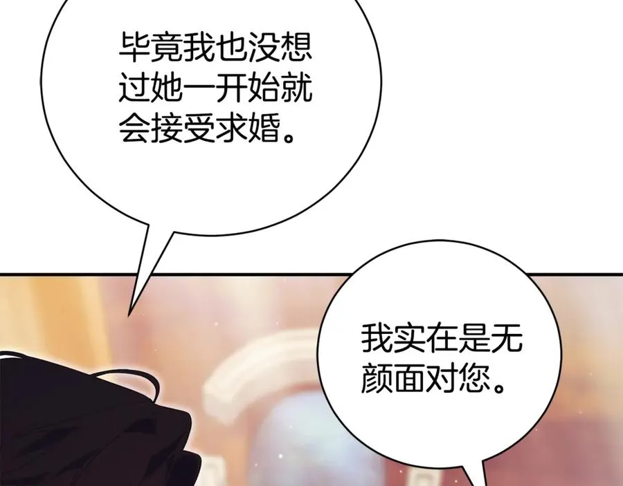 第29话 公爵吃醋 第2页
