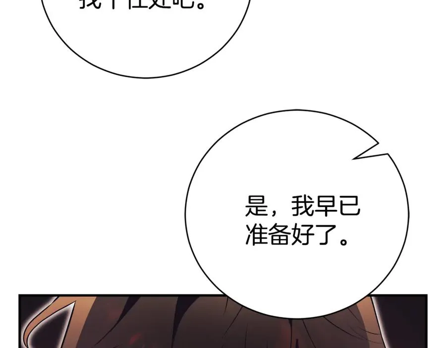 第29话 公爵吃醋 第6页