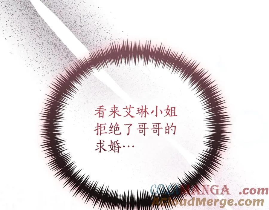 第29话 公爵吃醋 第9页