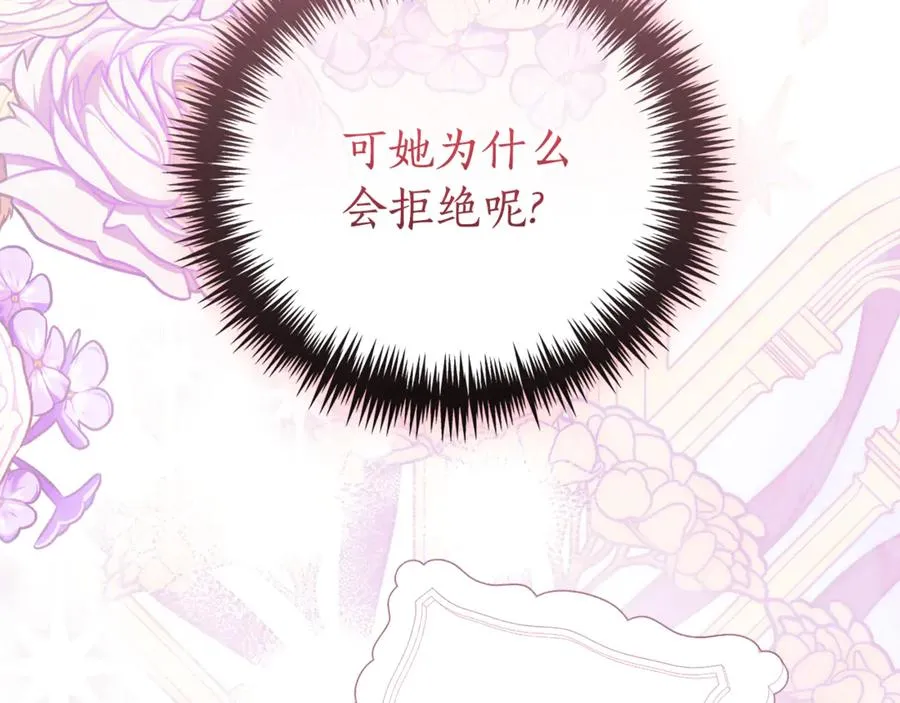 第29话 公爵吃醋 第11页