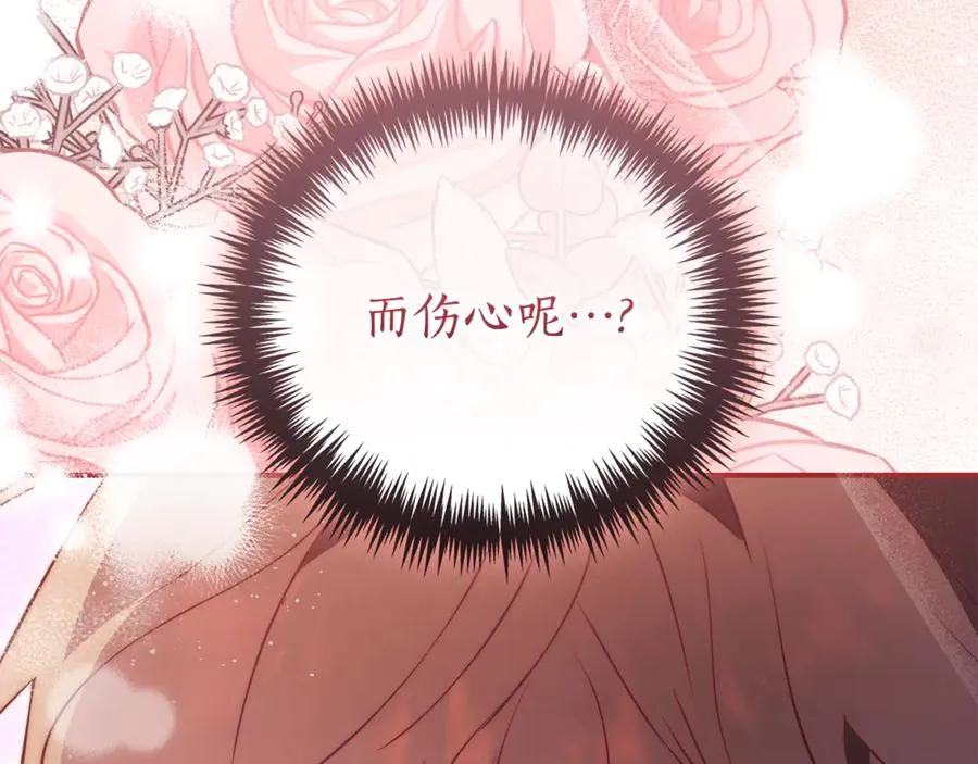 第29话 公爵吃醋 第19页