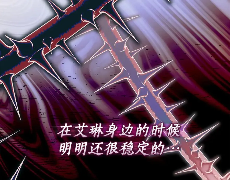 第29话 公爵吃醋 第46页