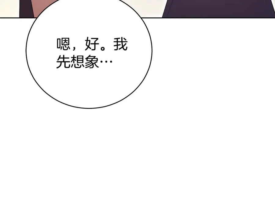 第29话 公爵吃醋 第99页