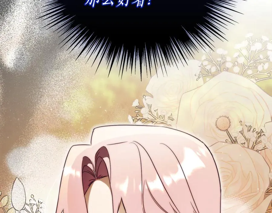 第29话 公爵吃醋 第110页