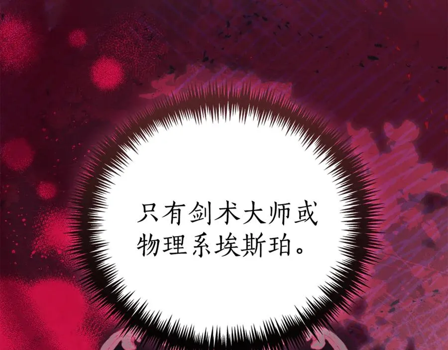 第29话 公爵吃醋 第152页