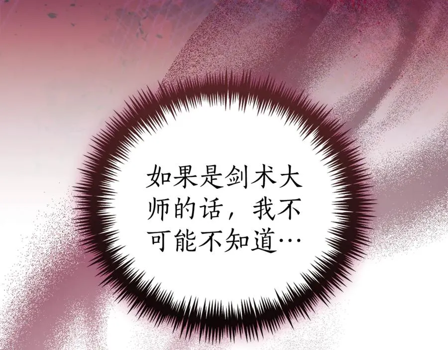 第29话 公爵吃醋 第156页