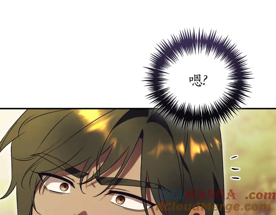 第29话 公爵吃醋 第233页