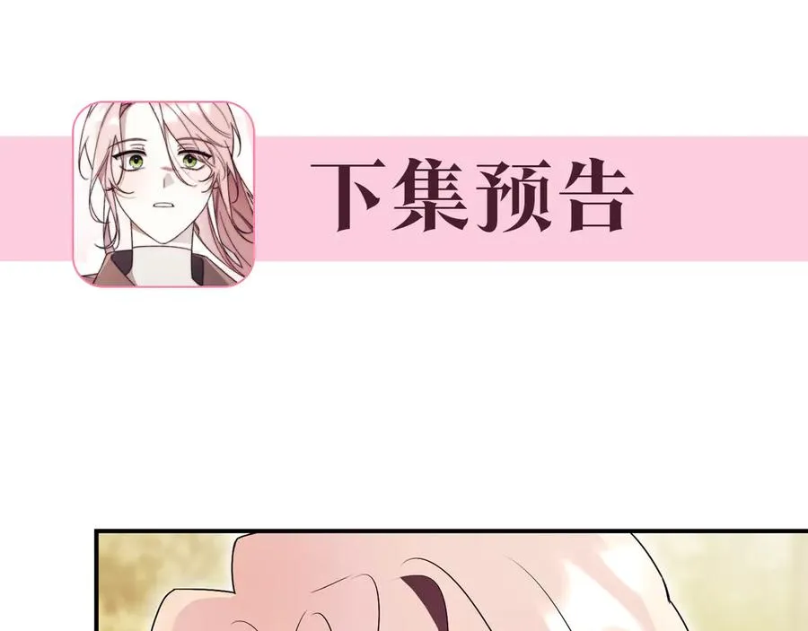 第29话 公爵吃醋 第251页