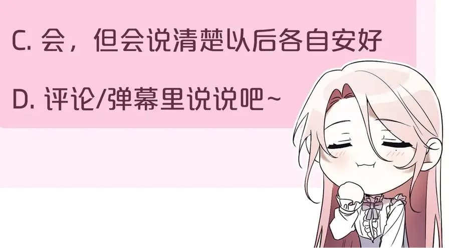 第29话 公爵吃醋 第267页