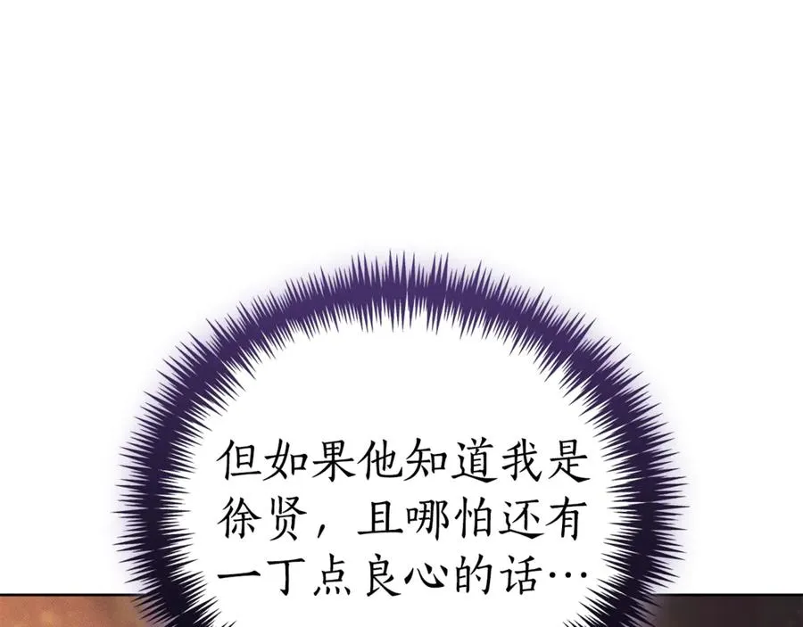第30话 夫妻相认？ 第34页