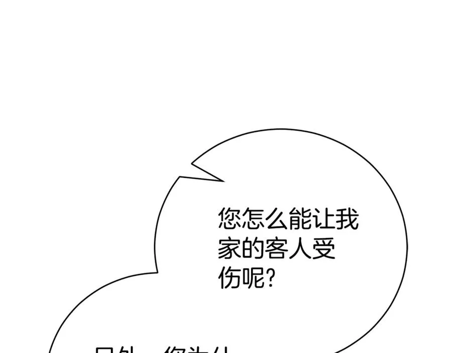 第33话 自爆身份 第18页