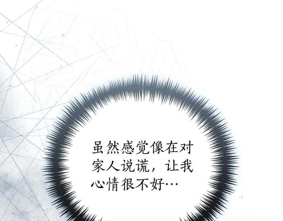 第33话 自爆身份 第68页