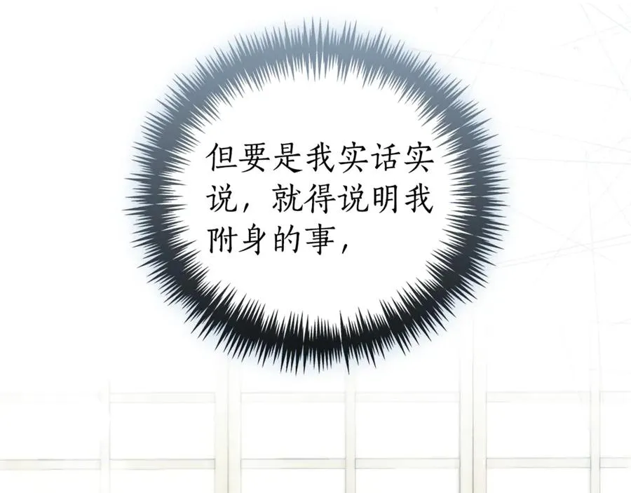 第33话 自爆身份 第72页