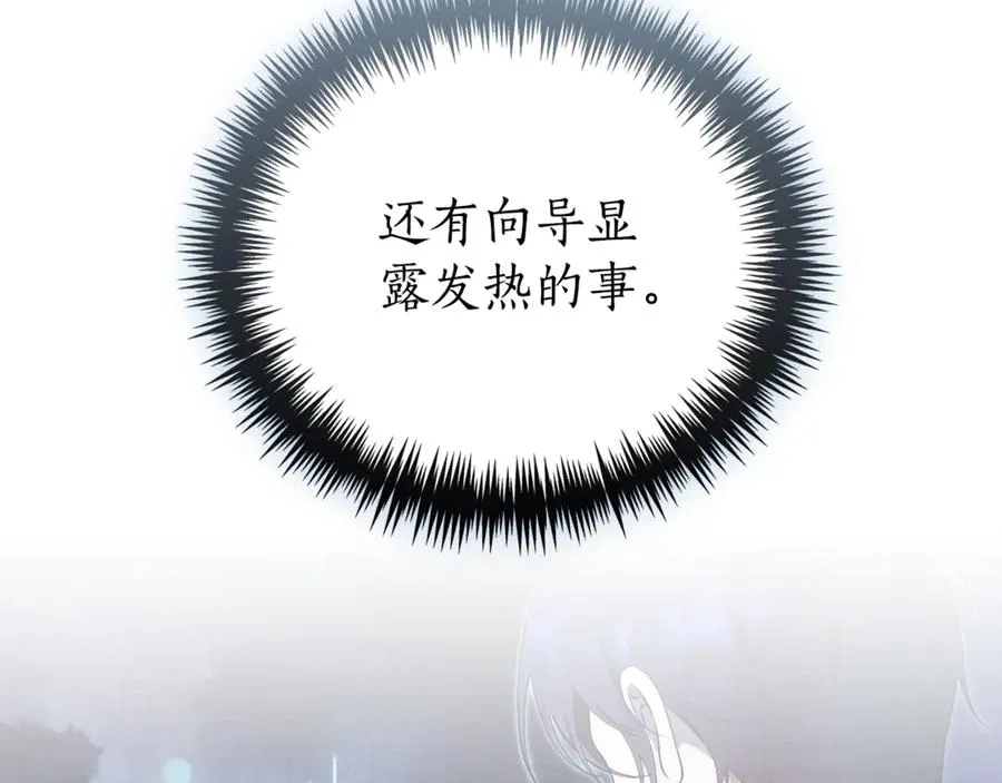 第33话 自爆身份 第74页