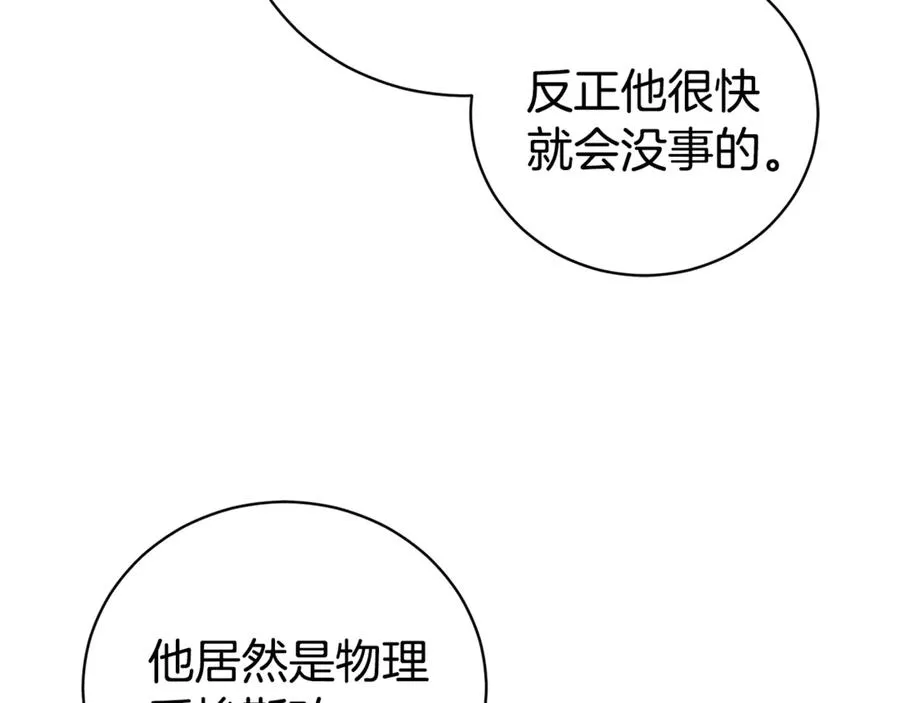 第33话 自爆身份 第80页