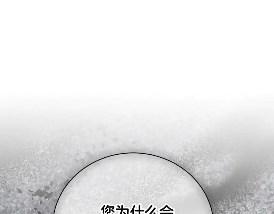 第33话 自爆身份 第87页