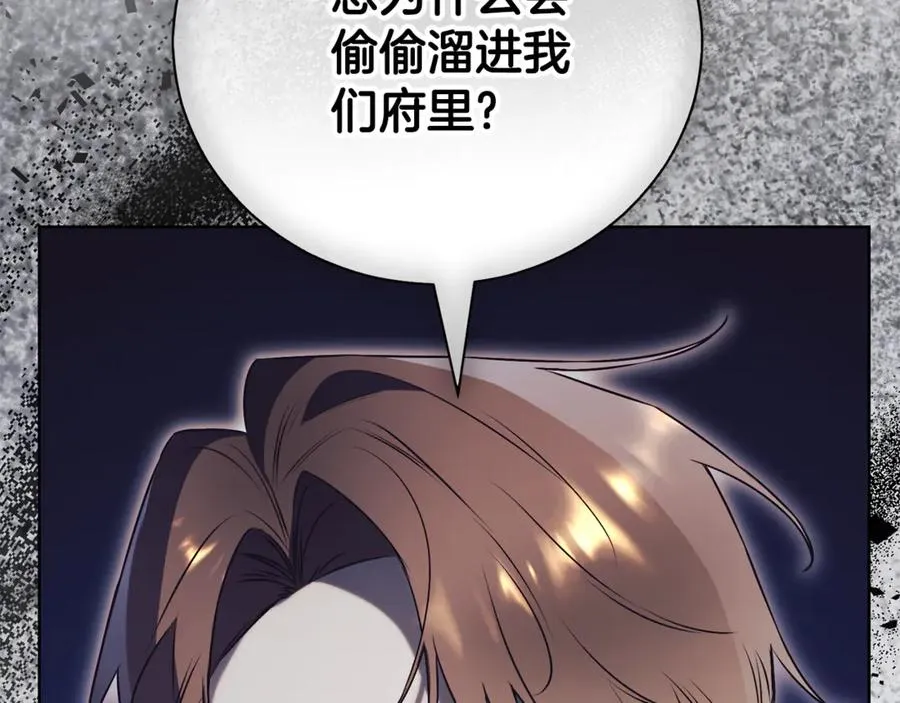 第33话 自爆身份 第88页