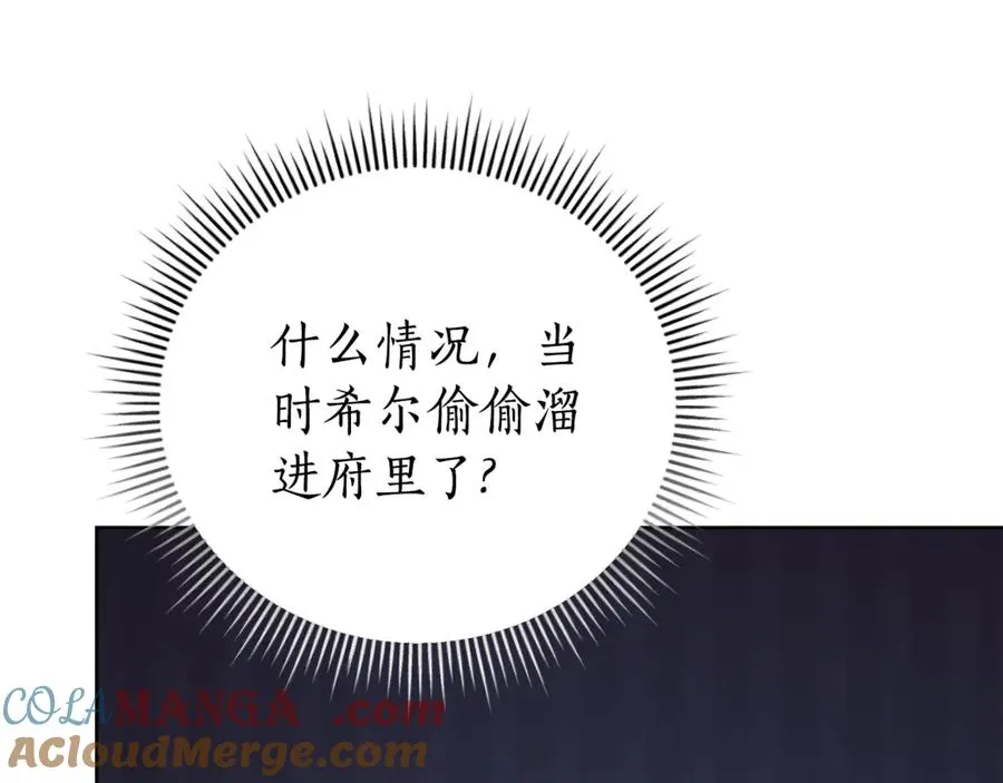 第33话 自爆身份 第97页