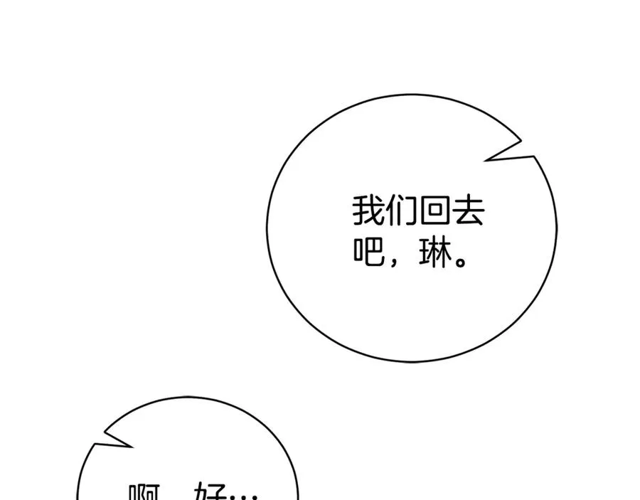第33话 自爆身份 第151页