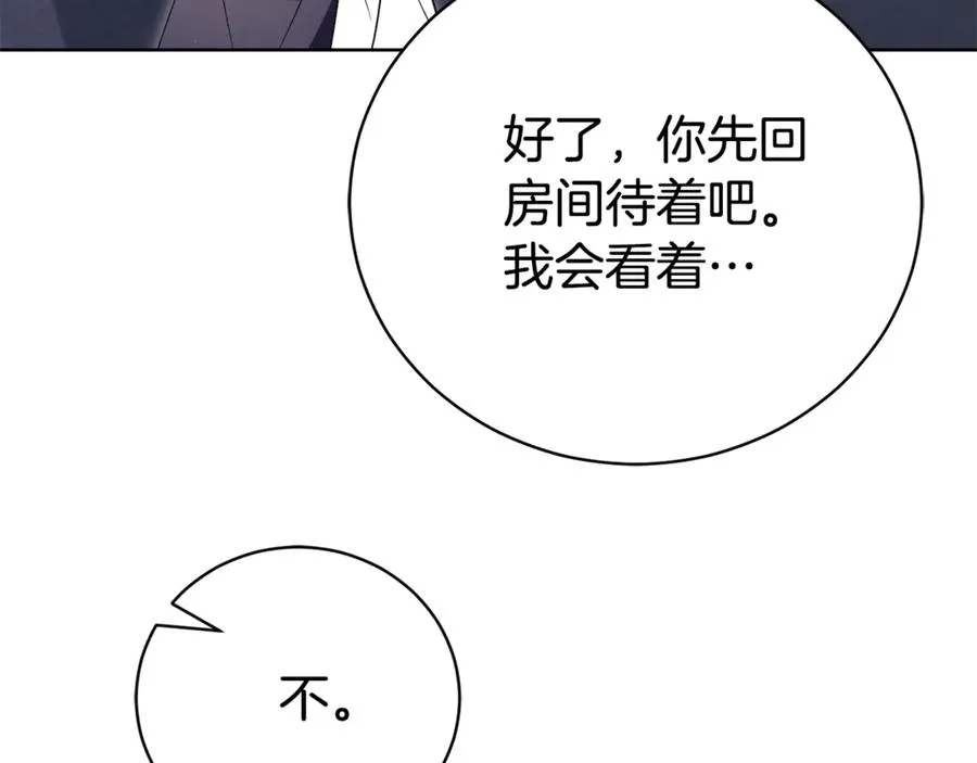 第33话 自爆身份 第196页