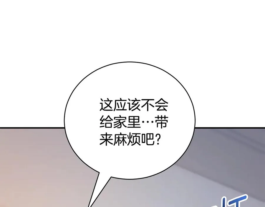 第33话 自爆身份 第259页