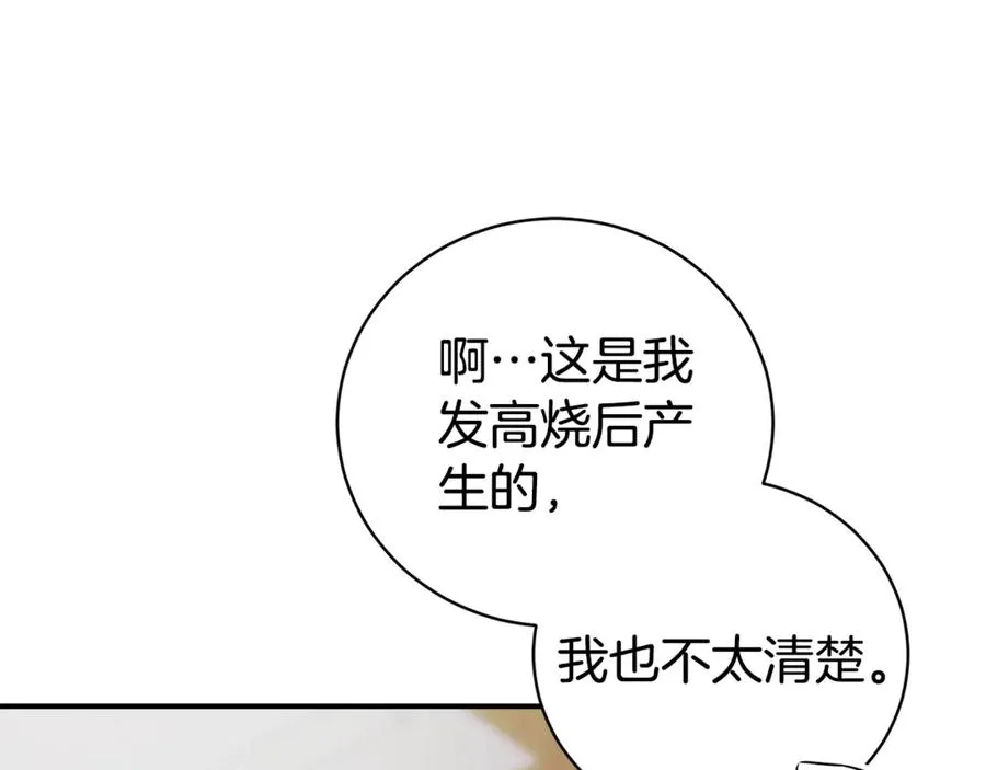 第34话 保密 第90页
