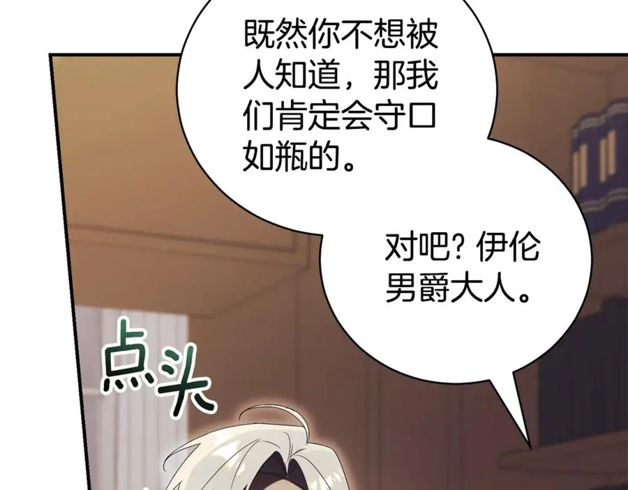第34话 保密 第116页