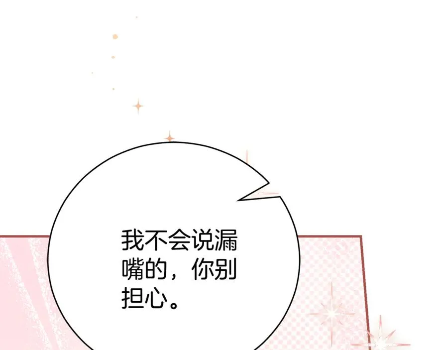 第34话 保密 第119页